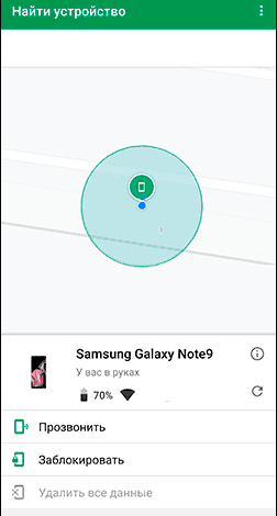 Як знайти втрачений Android телефон