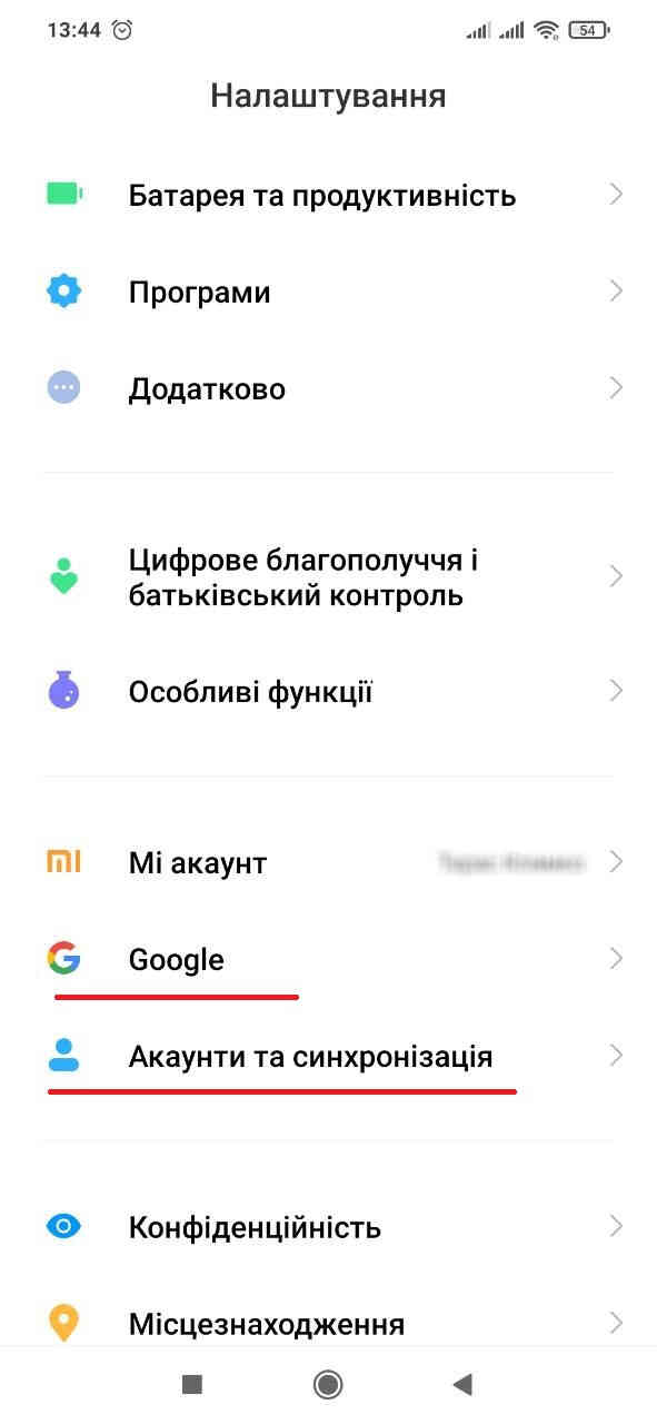 Як дізнатися свою електронну пошту на телефоні