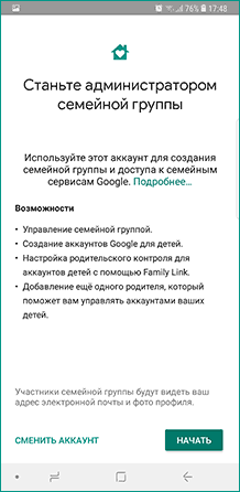 Створити сімейну групу Google