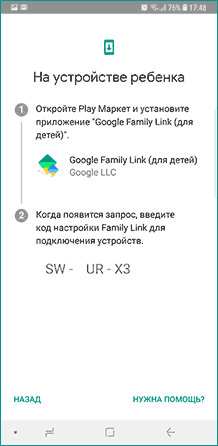 Код налаштування батьківського контролю Google Family Link