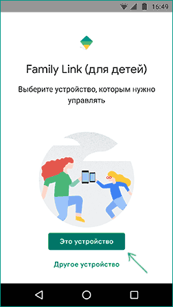 Керований пристрій Family Link