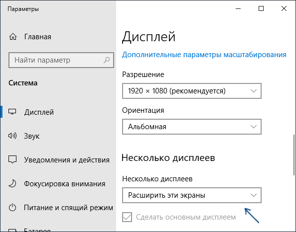 Параметри двох моніторів Windows 10