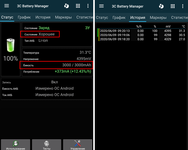 стан акумулятора в 3C Battery Manager
