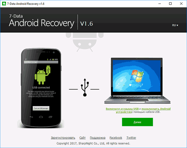Головне вікно 7 Data Android Recovery