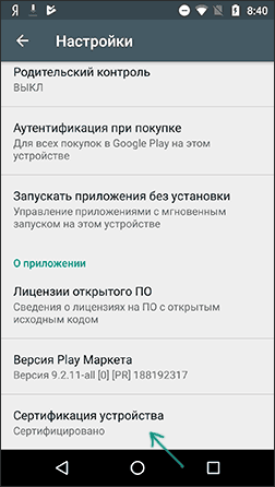 Статус сертифікації пристрою Android
