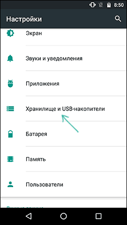 Параметри сховища Android