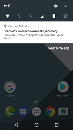 Неможливо підключити USB-диск до Android
