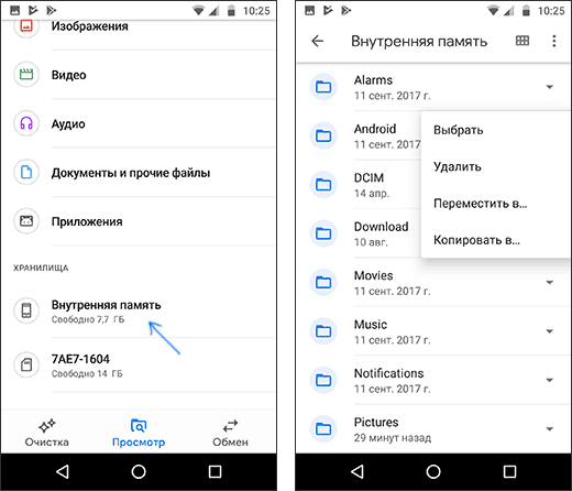 Провідник у Files by Google