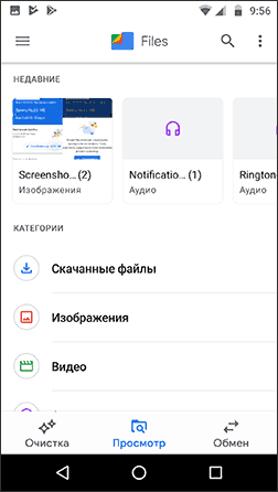 Файловий менеджер Files by Google