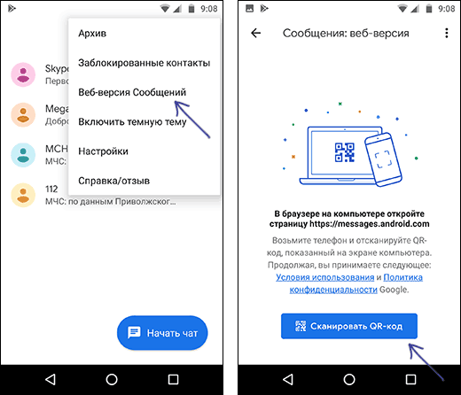 Підключити Android повідомлення до веб-версії