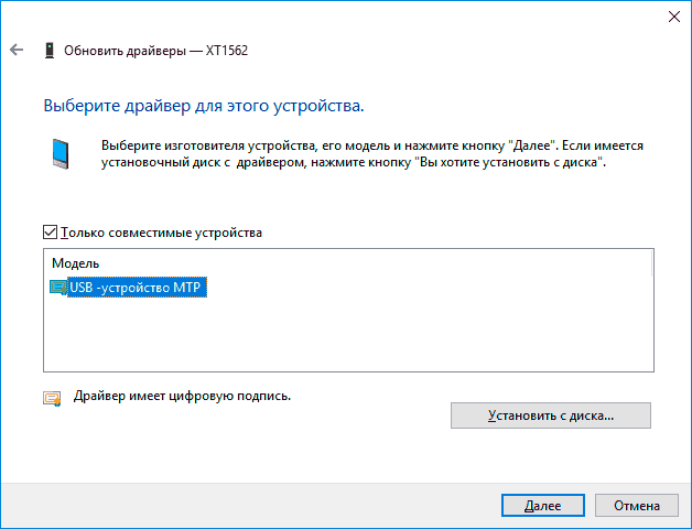 Встановлення драйвера MTP пристрою у Windows