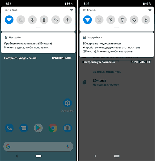 SD карта не підтримується на Android 9