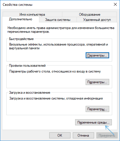 Налаштування змінних середовища у Windows