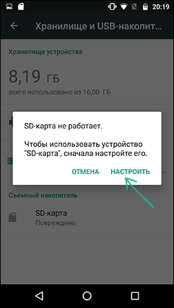 Налаштування SD картки на Android