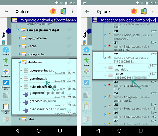 Перегляд GSF Android ID у X-Plore з Root