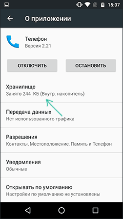 Перегляд параметрів програми на Android