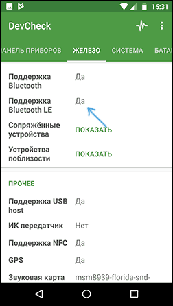 Підтримка Bluetooth LE на Android