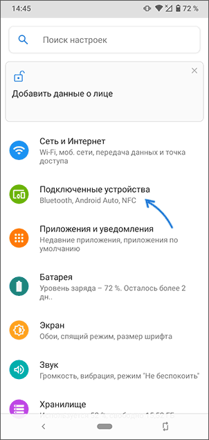 Налаштування підключень на Android телефоні