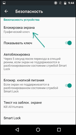 Налаштування безпеки на Android