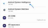 Android System Intelligence – що це і чи можна вимкнути?