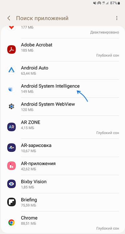 Додаток Android System Intelligence у списку програм