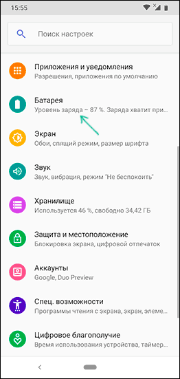 Налаштування батареї на Android 9