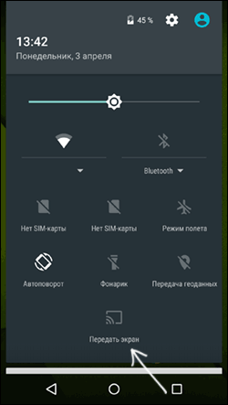Бездротовий екран у меню швидких налаштувань Android