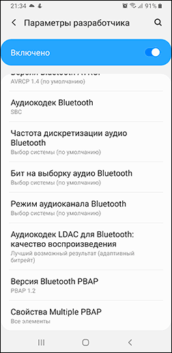 Зміна кодеків Bluetooth у параметрах Android