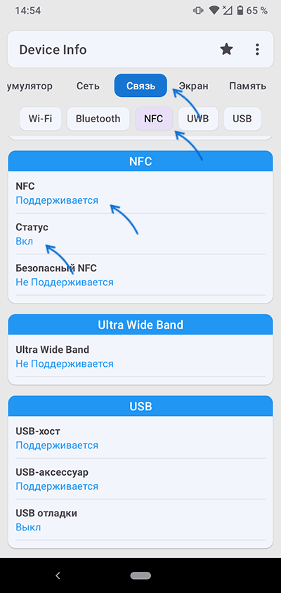 Перевірка NFC у програмі Device Info