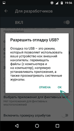 Підтвердження увімкнення налагодження по USB на Android