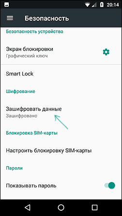 Параметри шифрування на Android