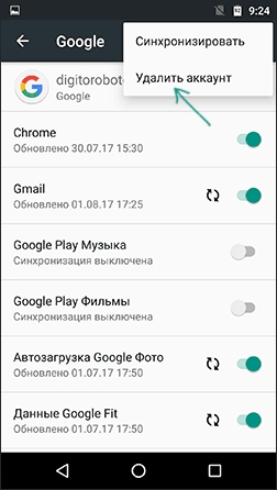 Видалити обліковий запис Google на Android