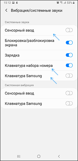 Вимкнути звук клавіатури телефону Samsung Galaxy