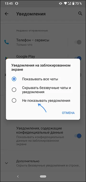 Підтвердити вимкнення повідомлень на заблокованому екрані Android