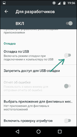 Включити налагодження USB на Android
