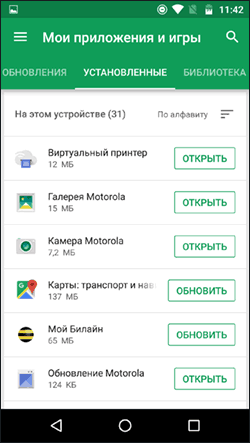 Список інстальованих програм Android