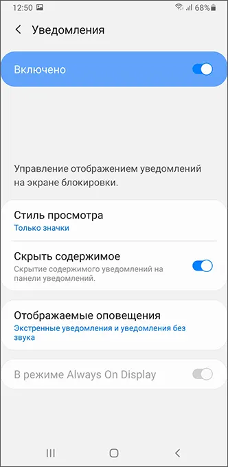 Налаштування повідомлень на екрані блокування Samsung Galaxy