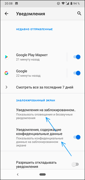 Параметри повідомлень на заблокованому екрані Android