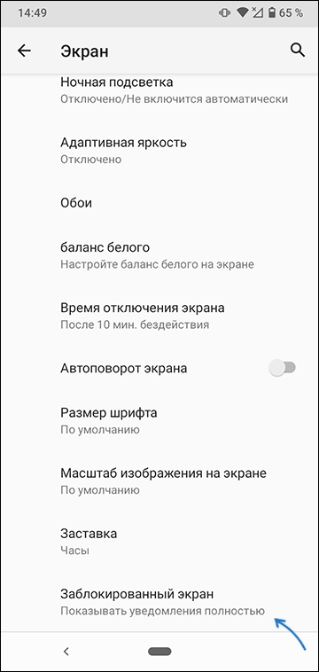 Параметри заблокованого екрану на Android