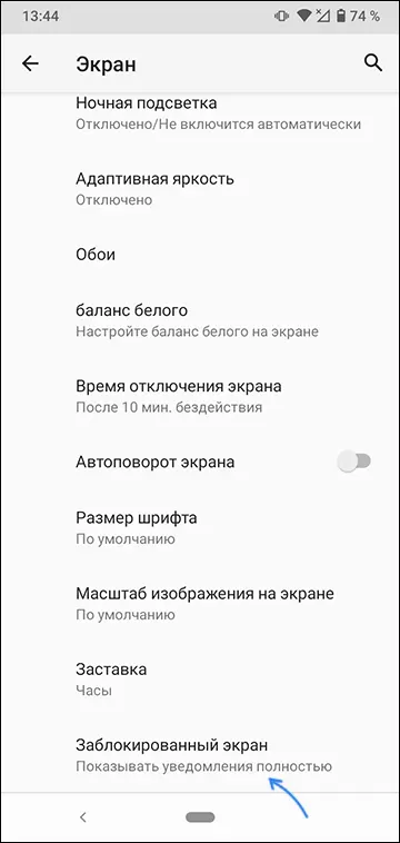 Параметри заблокованого екрана Android