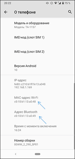 MAC-адреса в налаштуваннях Android