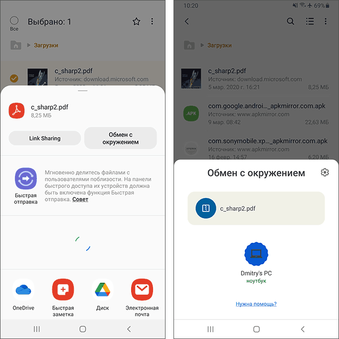 Передача з Android на Windows до Обміну з оточенням