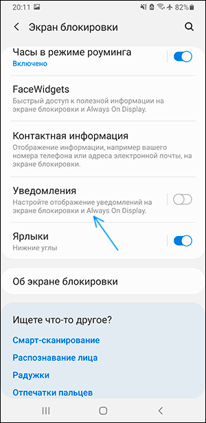 Повідомлення на екрані блокування на телефоні Samsung