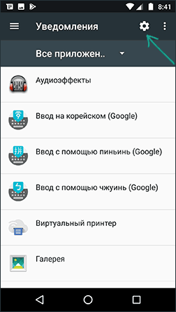 Налаштування повідомлень на Android