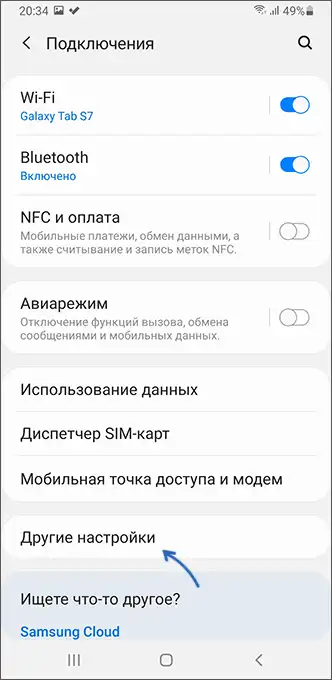 Відкрити додаткові налаштування мережі на Android