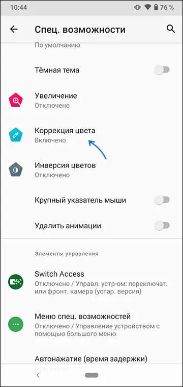 Відкрити налаштування корекції кольору на Android