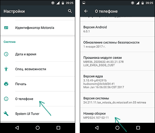 Відкрити інформацію про пристрій Android
