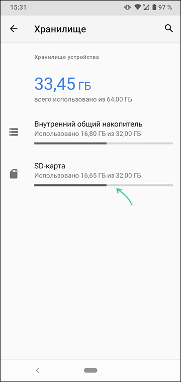 Відкрити параметри SD-карти на Android