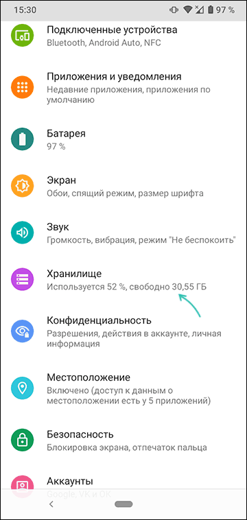 Відкрити параметри сховища на Android
