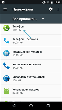 Установки програми Телефон на Андроїд